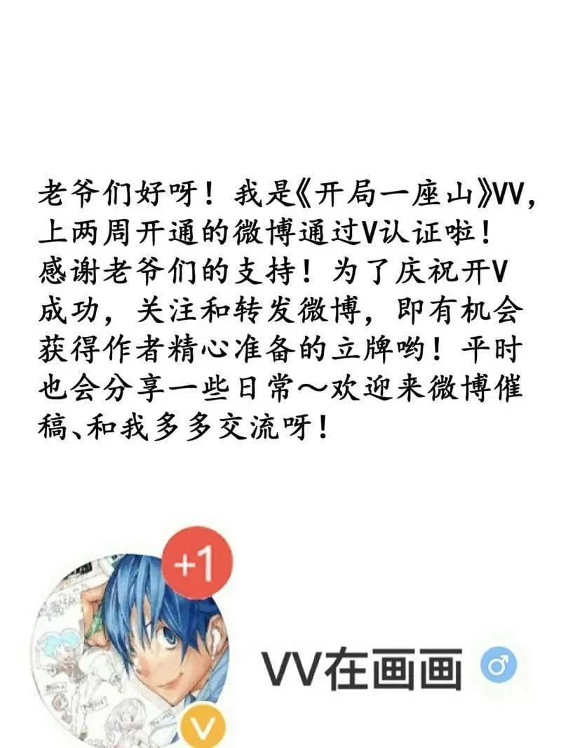 开局一座山漫画,第935话 ：白色龙鳞1图