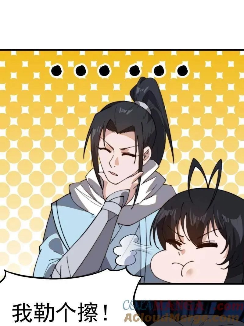 开局一座山漫画,第931话 ：独自寻找1图
