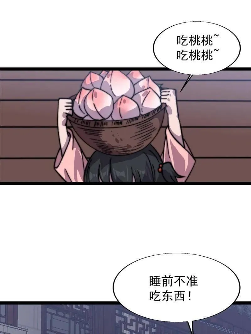 开局一座山免费看漫画,第889话 ：谈心2图