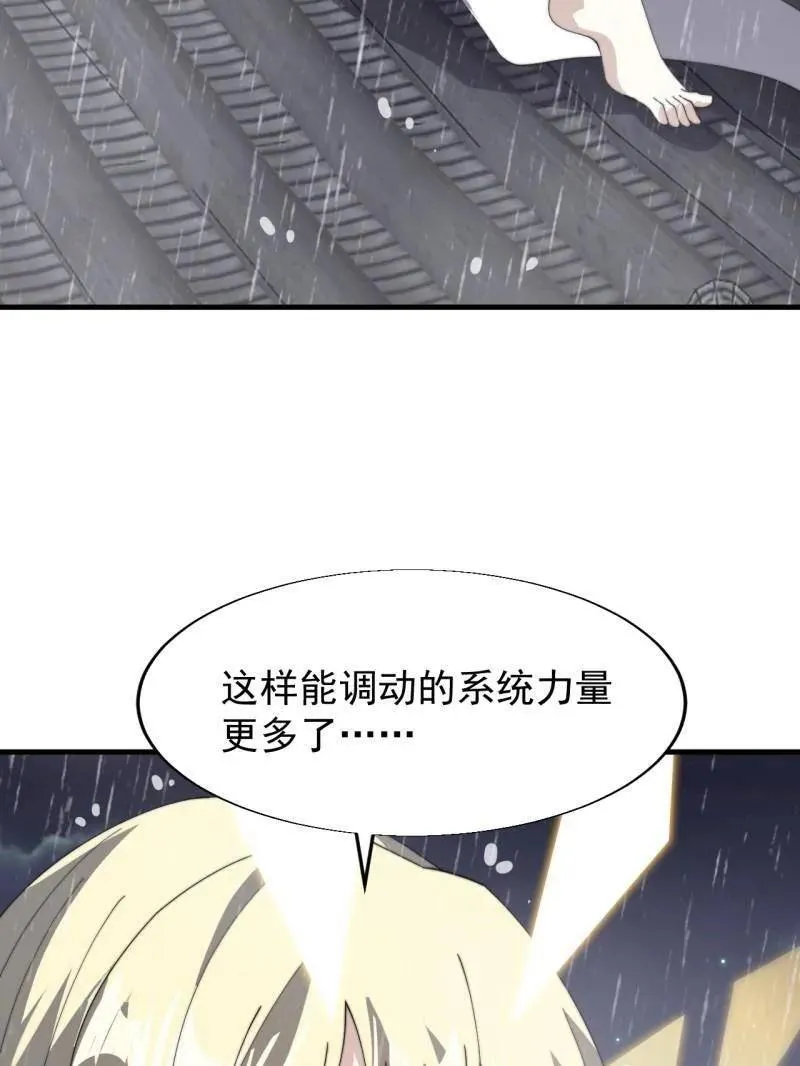 开局一座山免费看漫画,第893话 ：桃夭柳媚2图