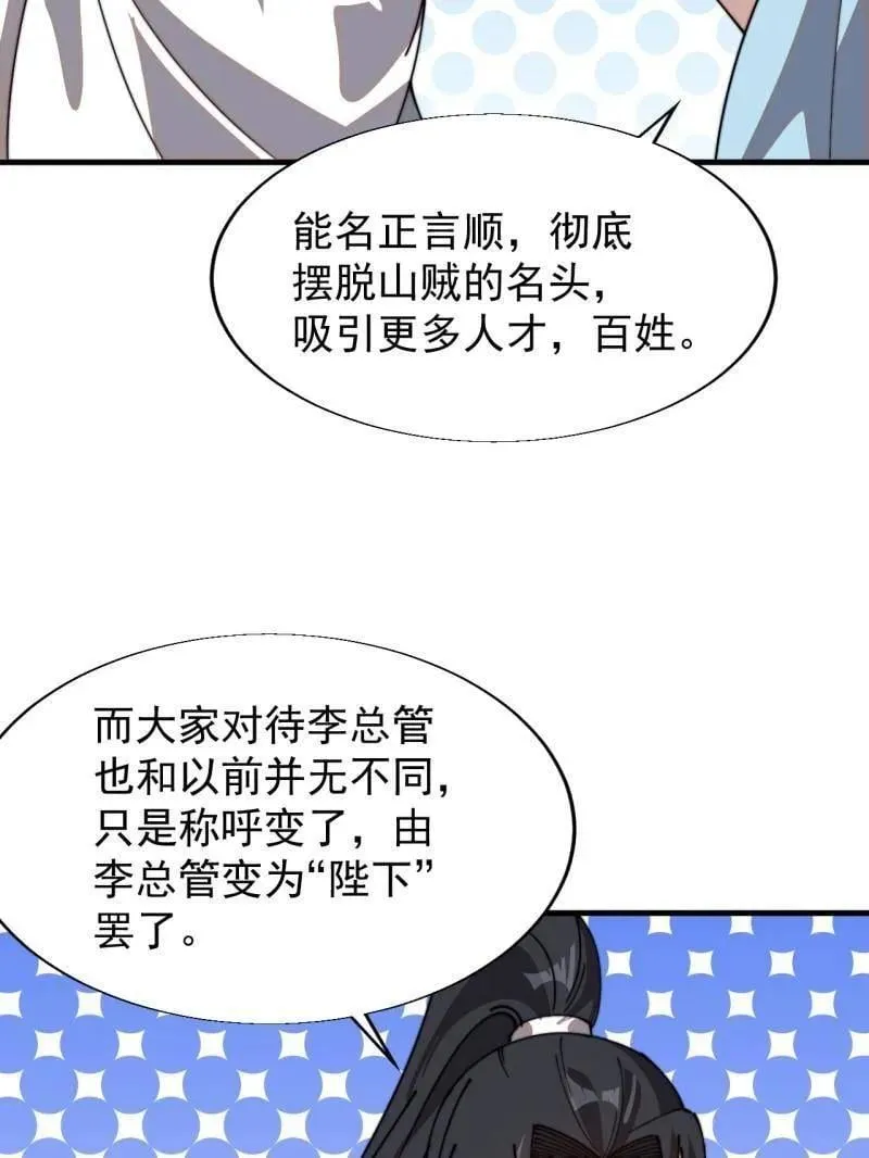 开局一座山漫画,第888话 ：直抒心怀1图