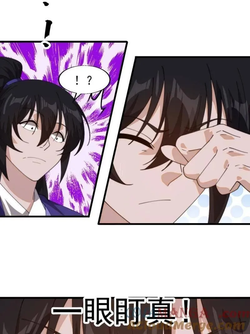 开局一座山漫画,第878话 ：吃我一招2图