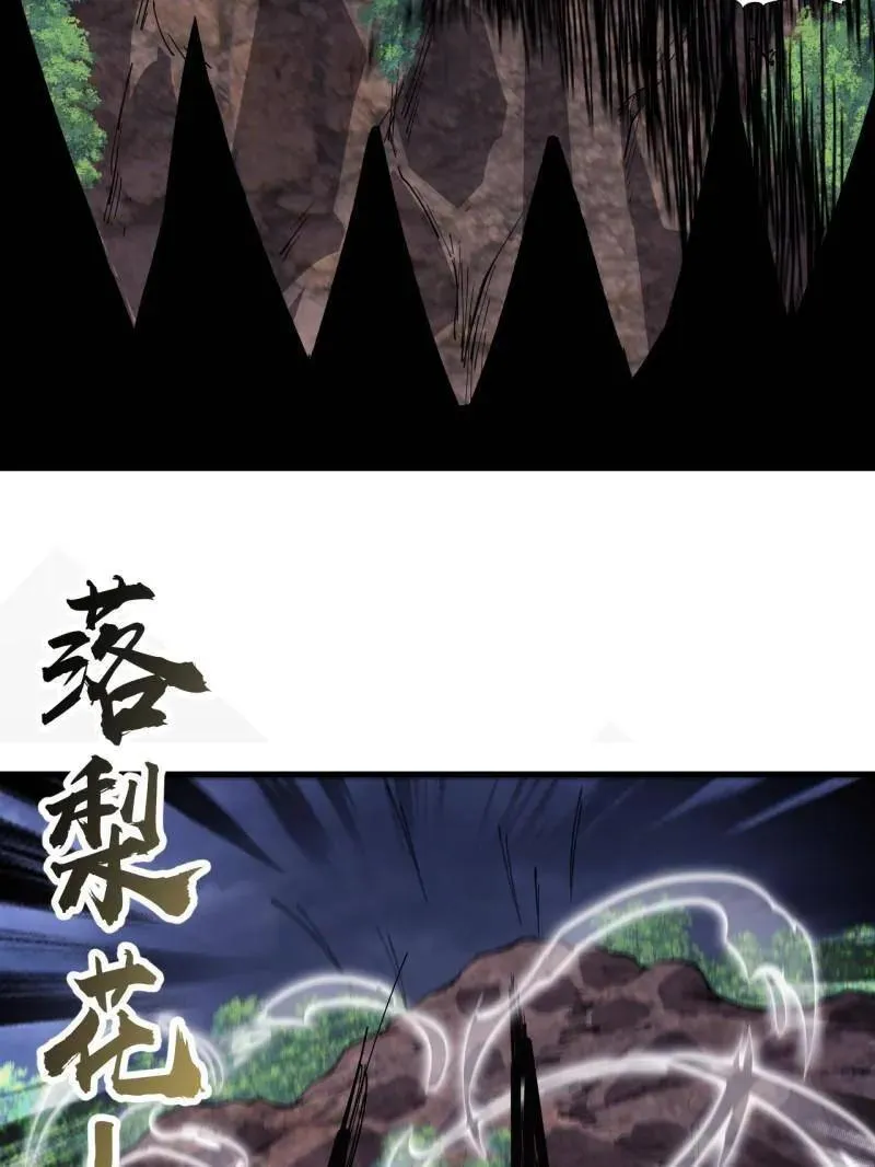 开局一座山免费看漫画,第916话 ：以身为饵2图
