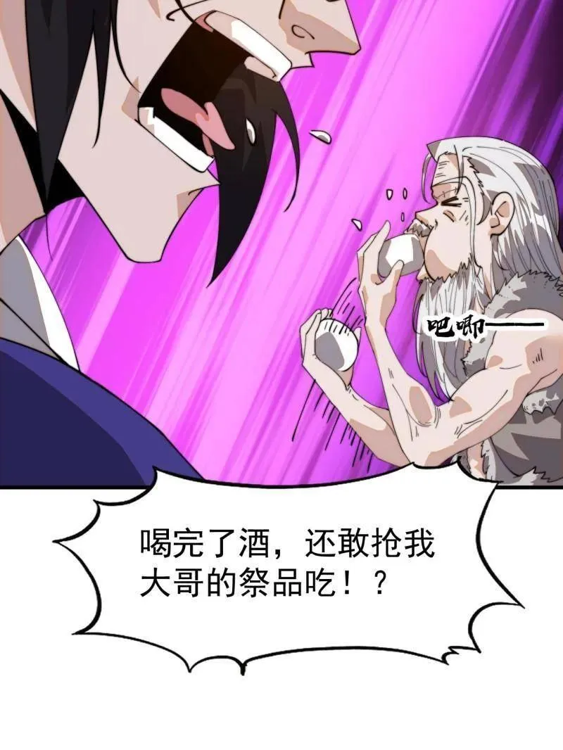 开局一座山免费看漫画,第878话 ：吃我一招2图