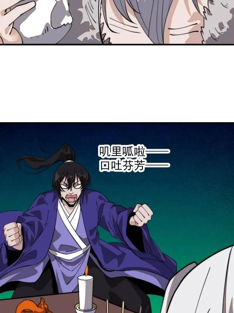 开局一座山免费看漫画,第878话 ：吃我一招2图