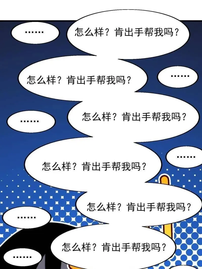 开局一座山漫画,第884话 ：开会2图