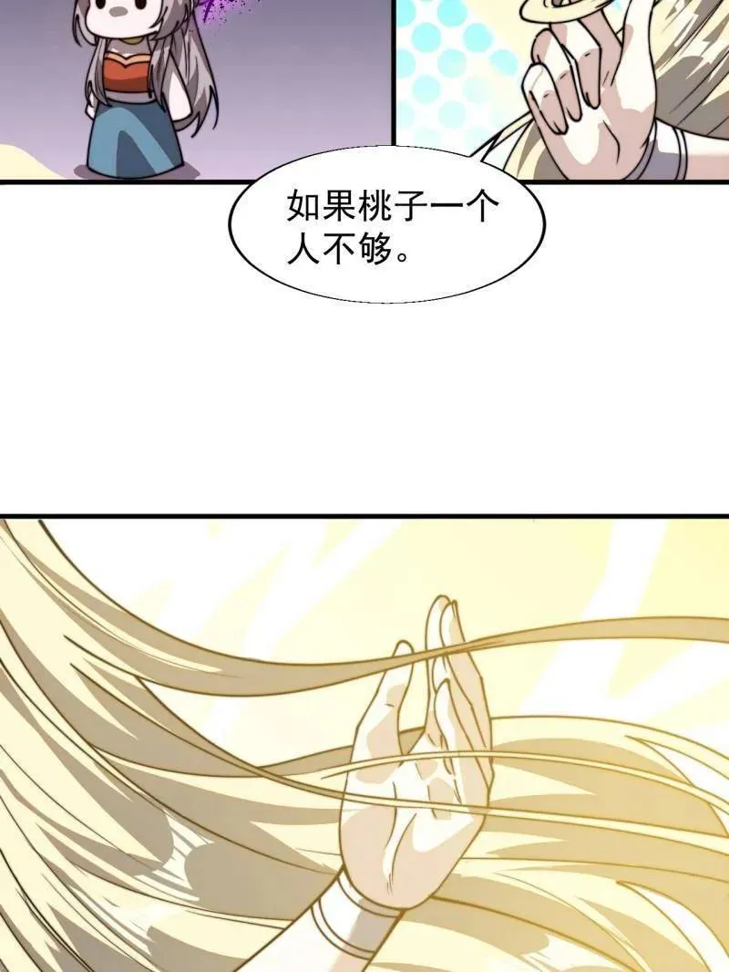 开局一座山免费看漫画,第873话 ：猎日2图