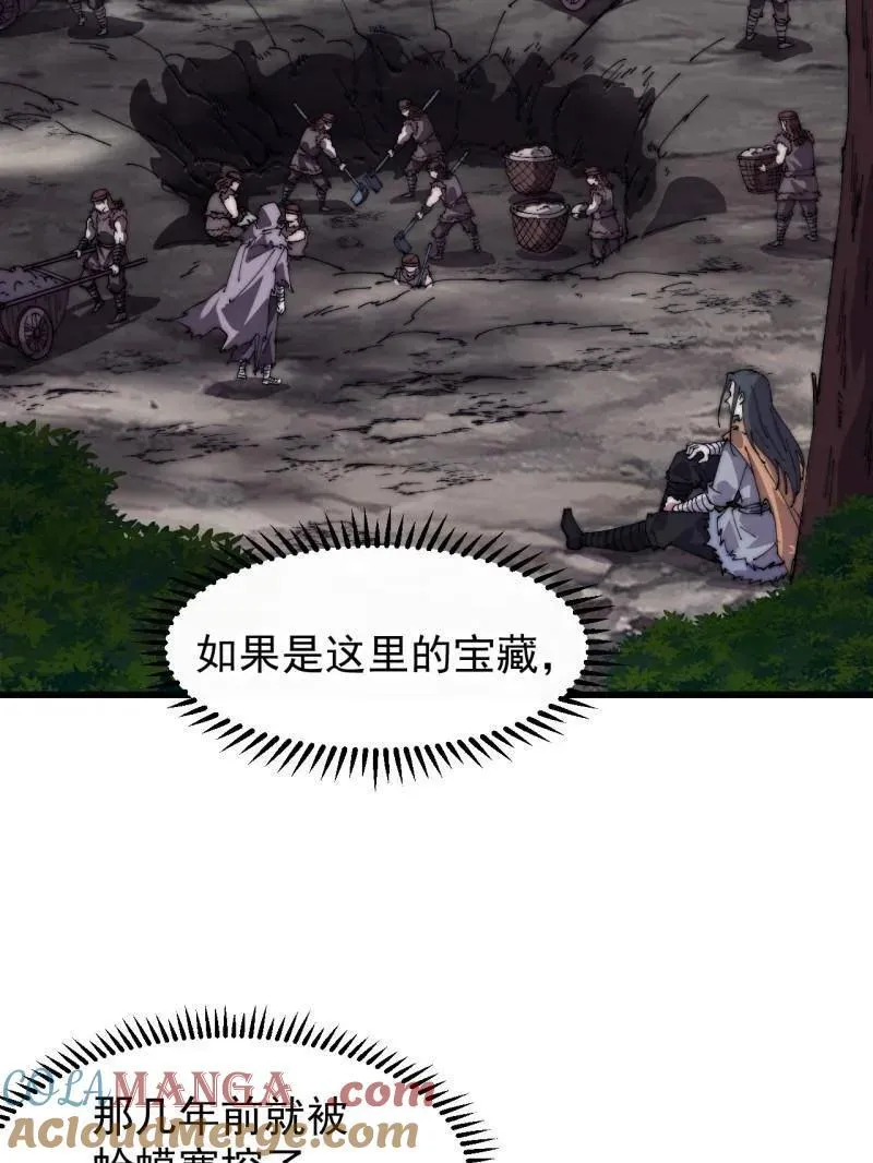 开局一座山免费看漫画,第880话 ：幻象1图