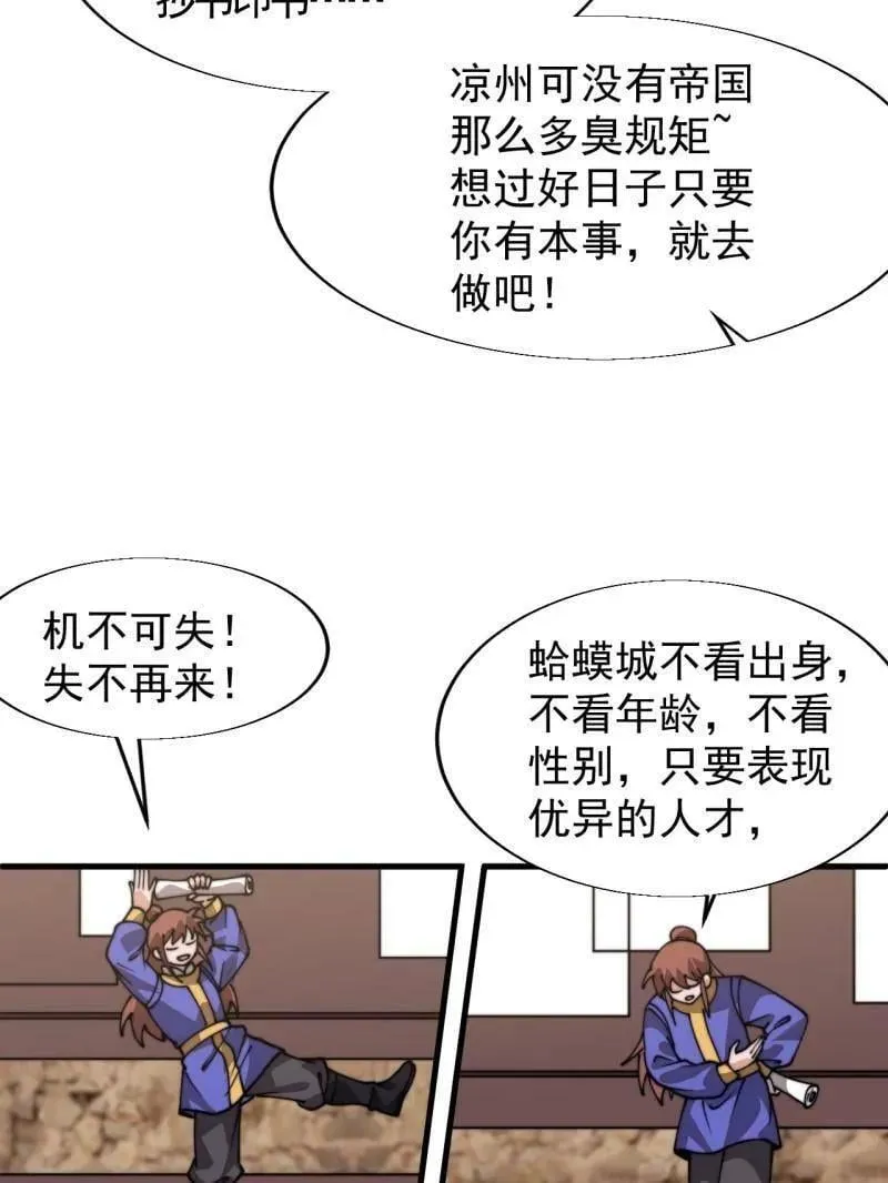 开局一座山漫画,第895话 ：传说级知识2图