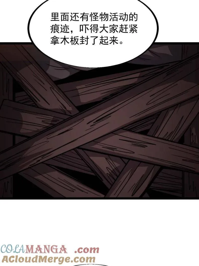 开局一座山免费看漫画,第901话 ：怪事连连2图