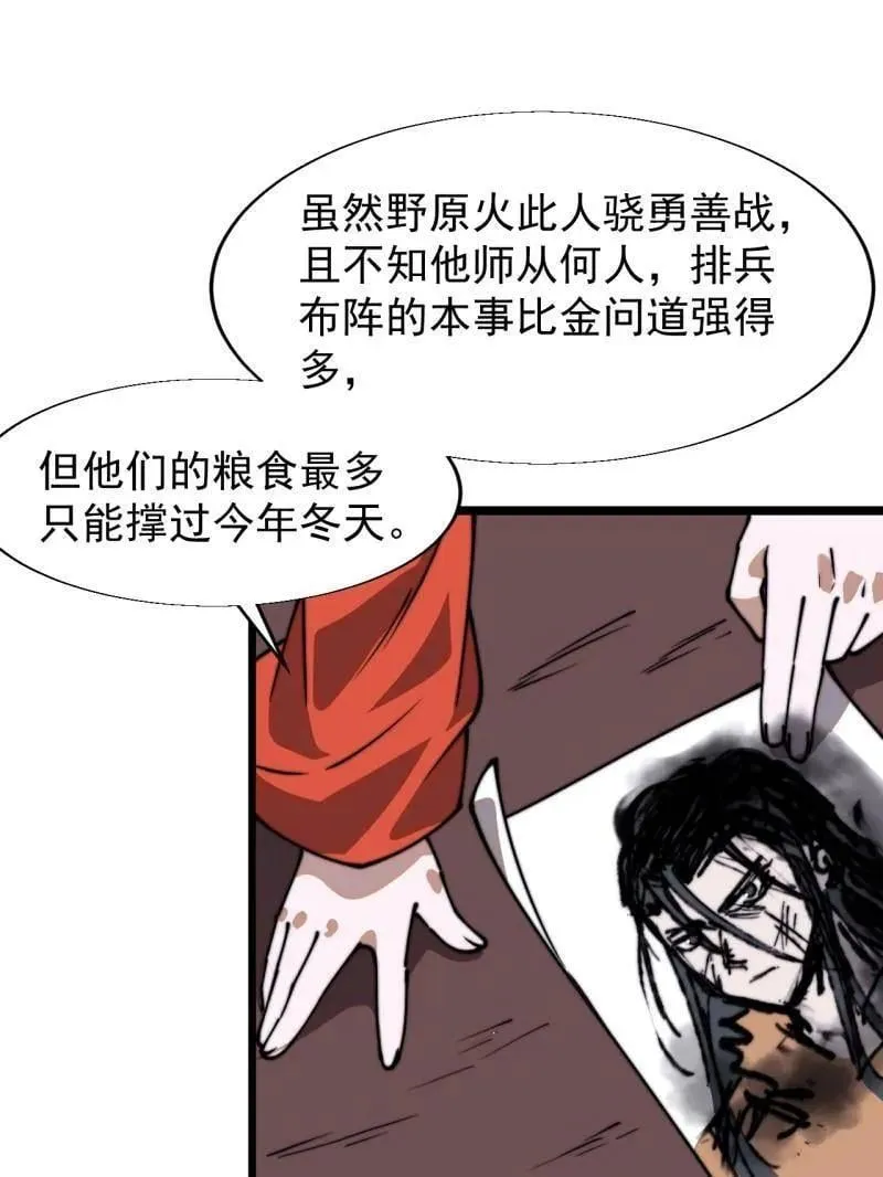 开局一座山漫画,第877话 ：消息1图