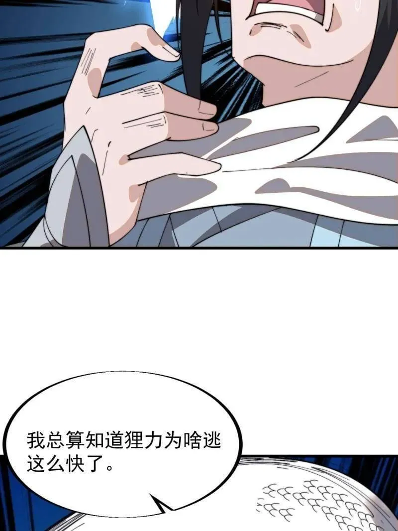 开局一座山漫画,第931话 ：独自寻找1图