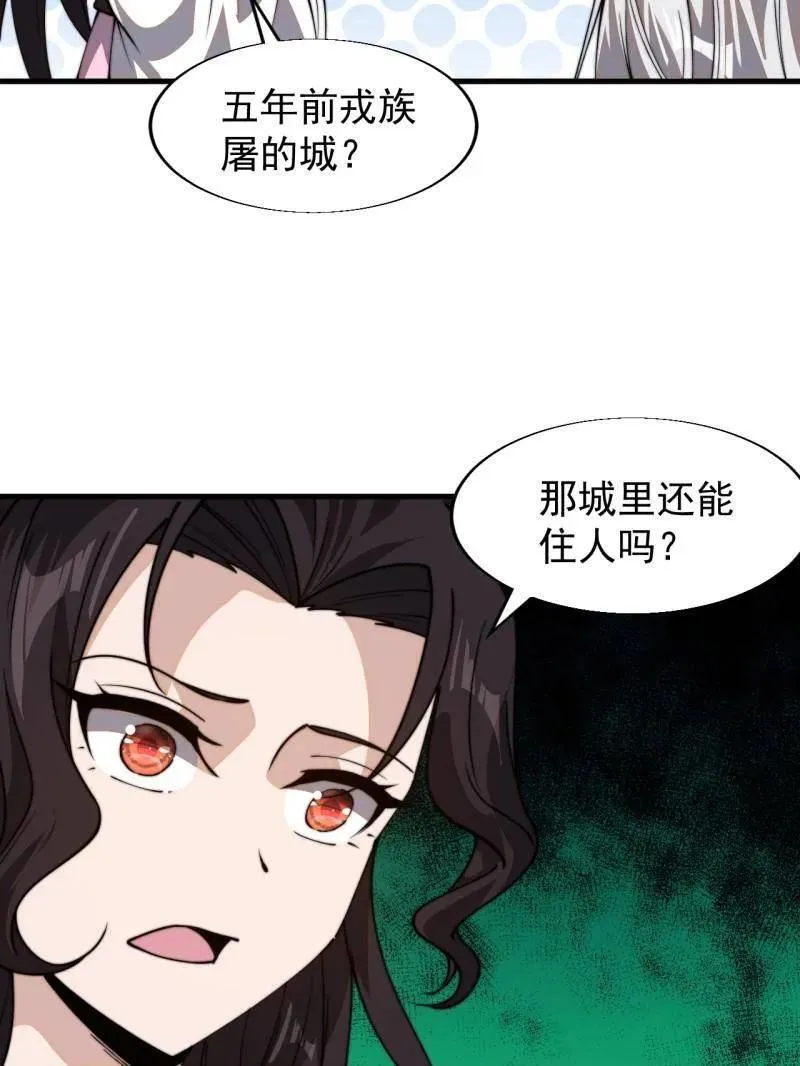 开局一座山免费看漫画,第879话 ：邀请2图