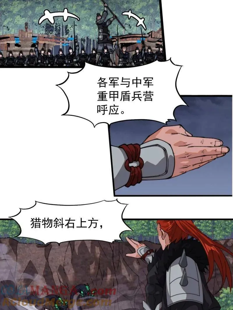 开局一座山免费看漫画,第917话 ：我军必胜1图