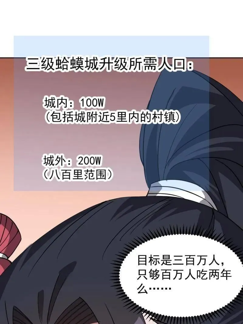 开局一座山漫画,第885话 ：准备1图