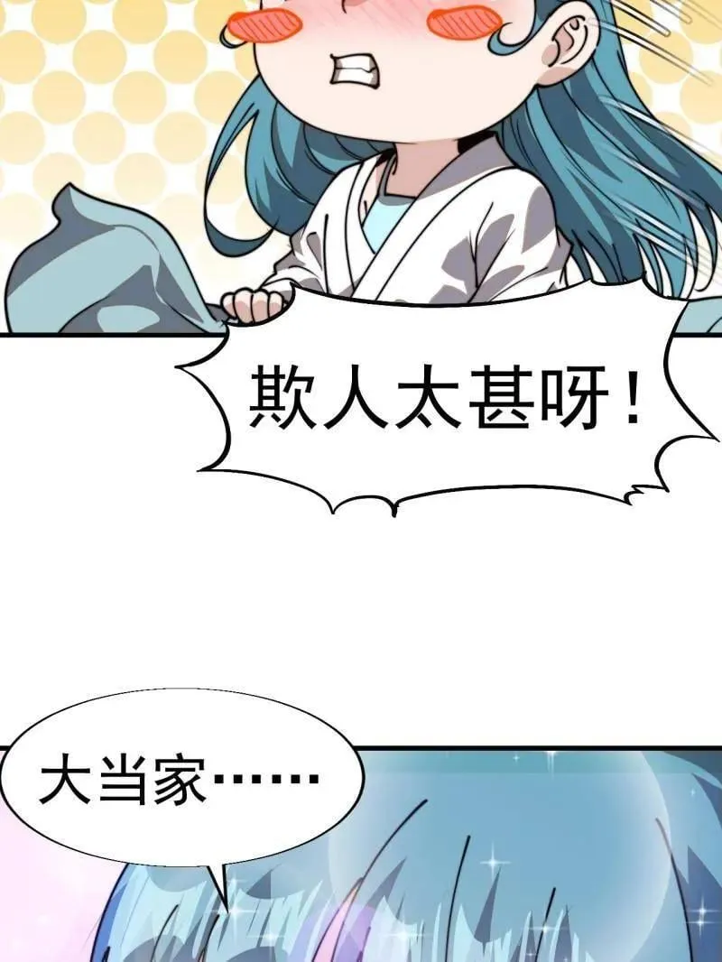 开局一座山免费看漫画,第893话 ：桃夭柳媚2图