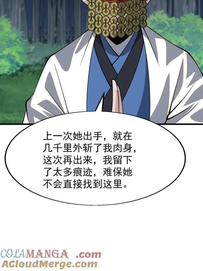开局一座山免费看漫画,第870话 ：撤离1图