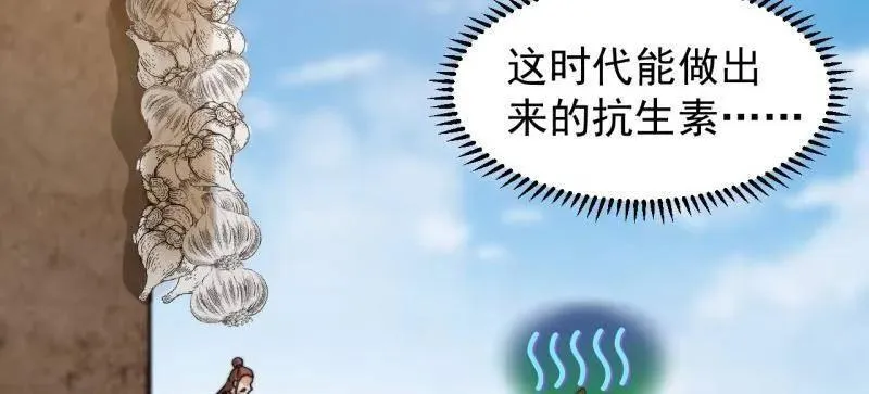 开局一座山免费看漫画,第896话 ：巡视2图