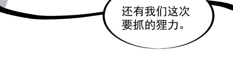 开局一座山漫画,第931话 ：独自寻找2图
