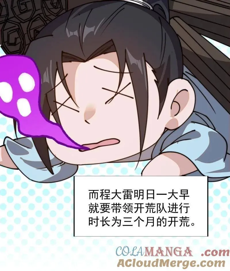 开局一座山免费看漫画,第889话 ：谈心1图