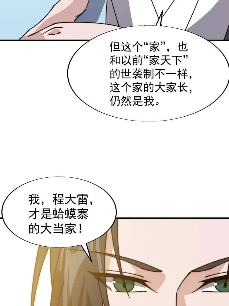 开局一座山漫画,第888话 ：直抒心怀1图
