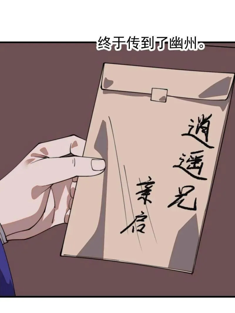 开局一座山漫画,第877话 ：消息1图