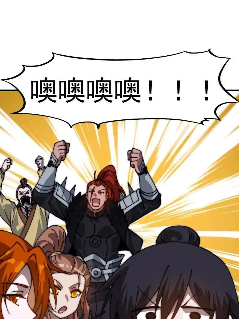 开局一座山漫画,第886话 ：称帝之人1图