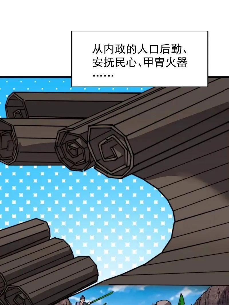 开局一座山免费看漫画,第889话 ：谈心1图