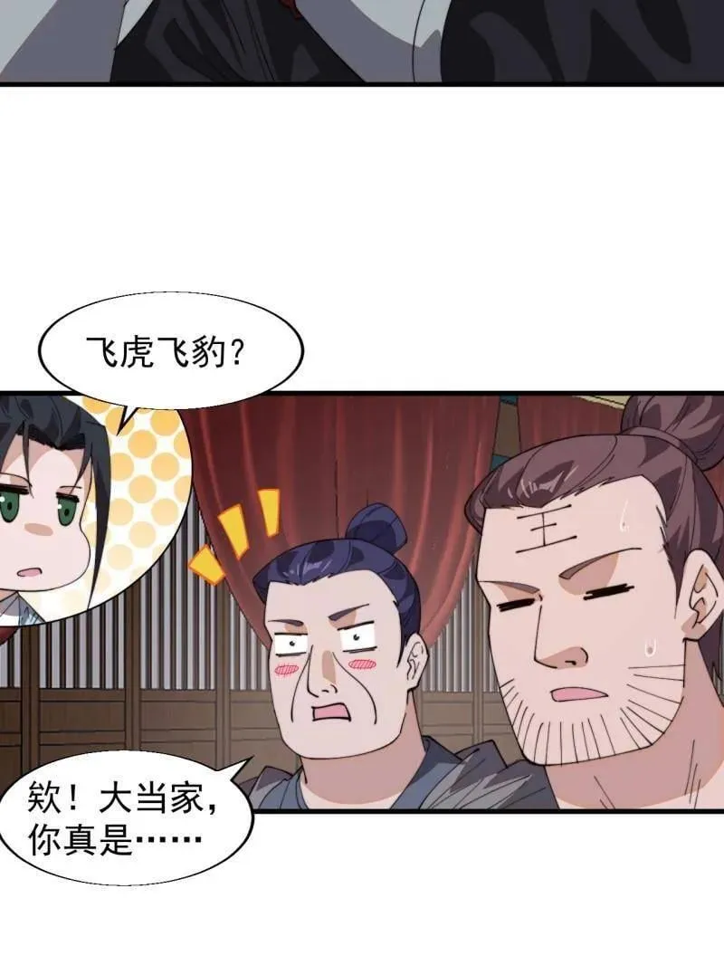 开局一座山免费看漫画,第887话 ：最佳人选2图