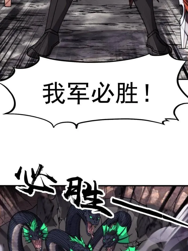 开局一座山漫画,第917话 ：我军必胜1图