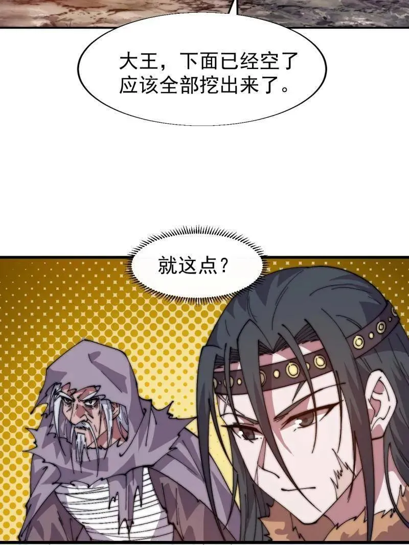 开局一座山免费看漫画,第880话 ：幻象1图