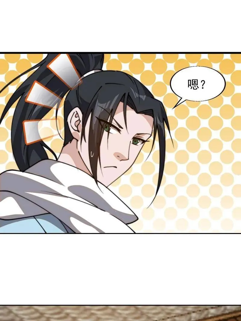 开局一座山漫画,第896话 ：巡视1图