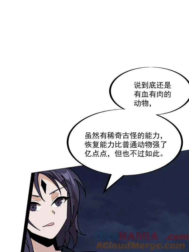 开局一座山漫画,第921话 ：斩杀蛇头1图