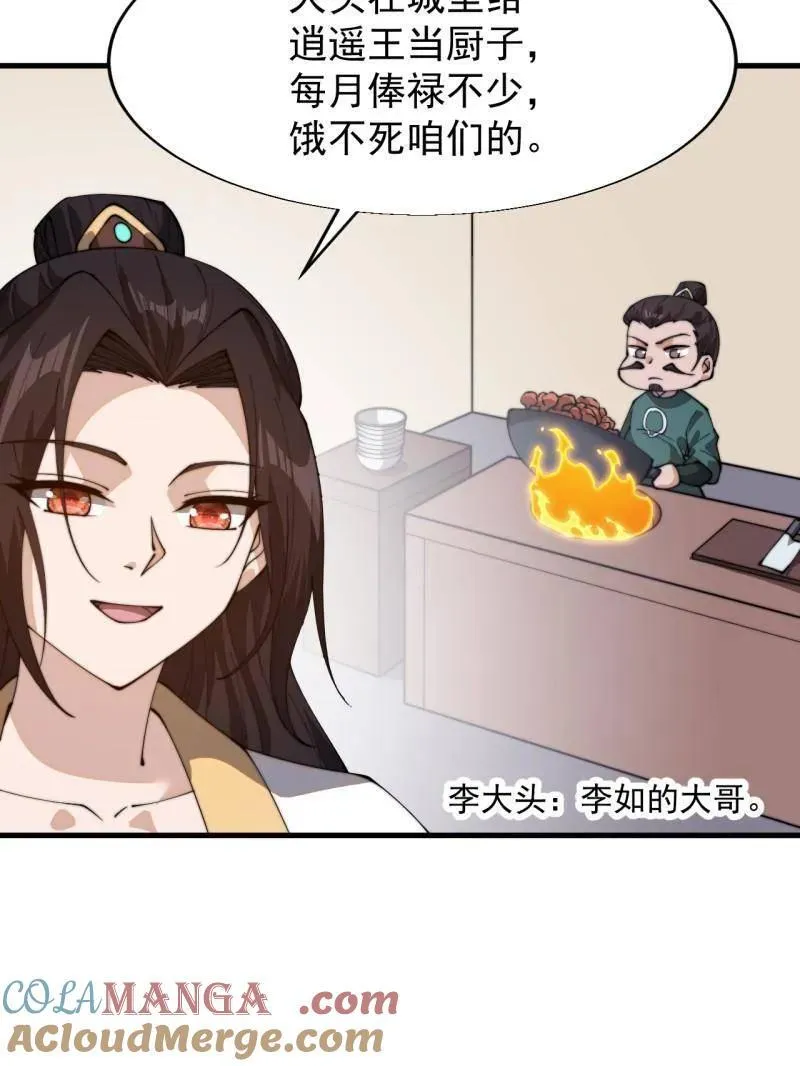 开局一座山漫画,第879话 ：邀请1图