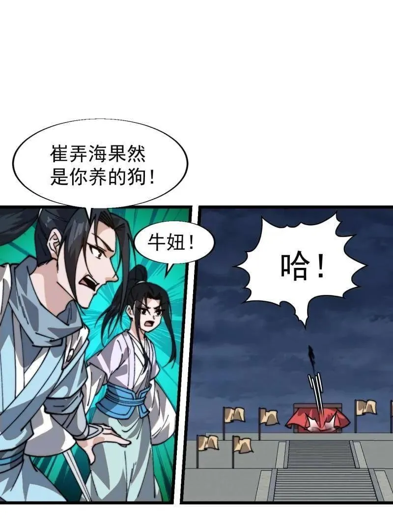 开局一座山程大雷小说免费漫画,第867话 ：复活之人1图