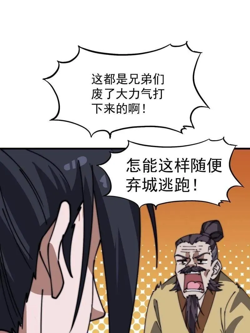 开局一座山漫画,第885话 ：准备1图