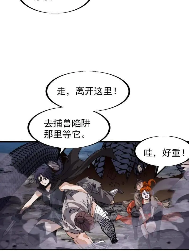 开局一座山免费看漫画,第916话 ：以身为饵2图