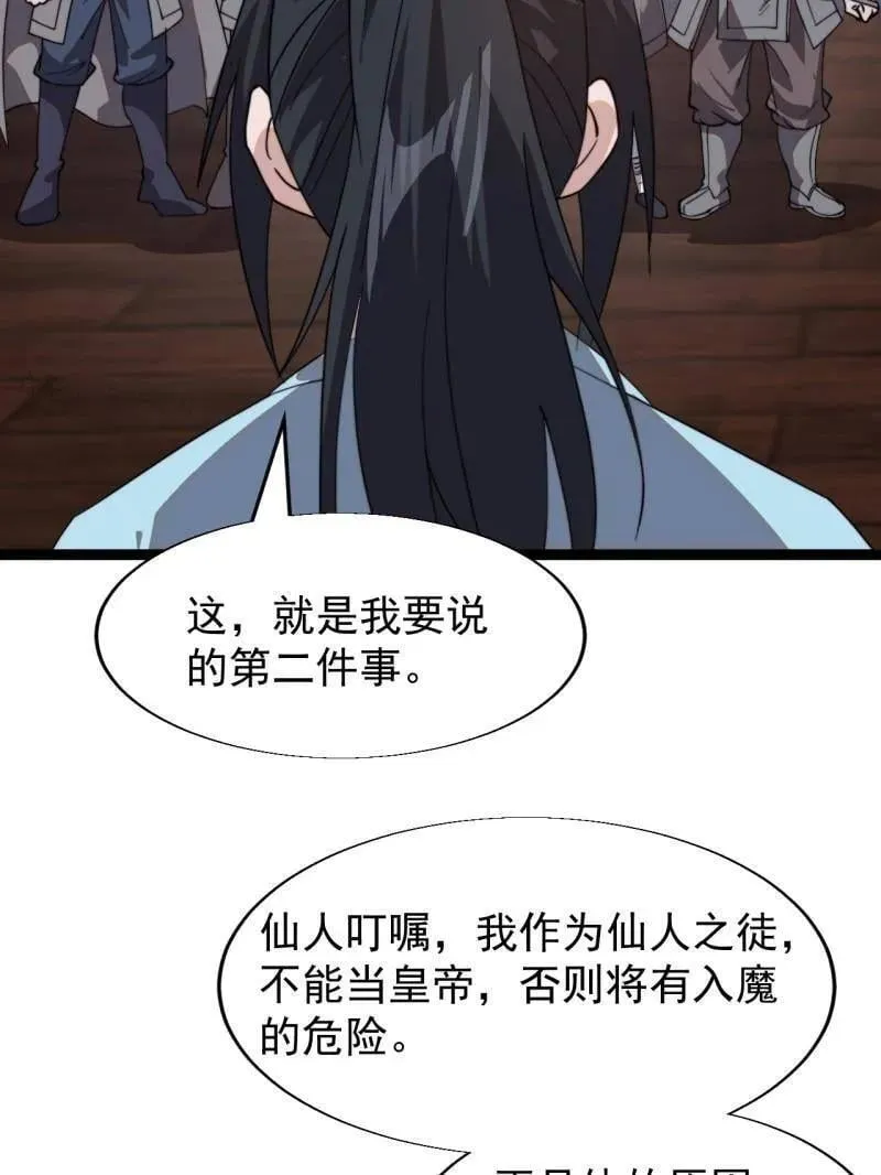 开局一座山免费看漫画,第887话 ：最佳人选2图