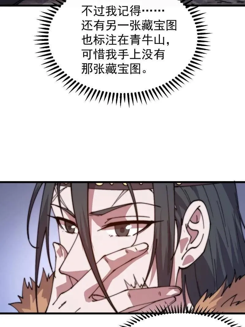 开局一座山免费看漫画,第880话 ：幻象1图