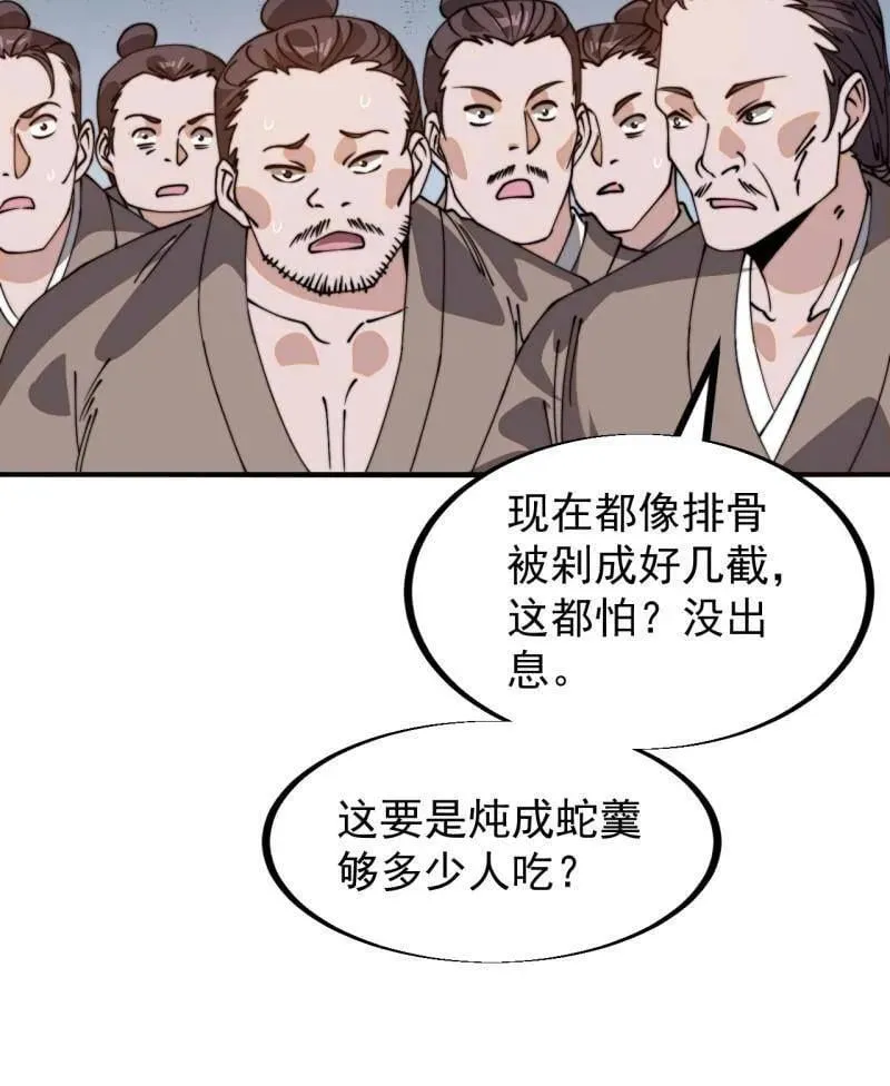 开局一座山漫画,第926话 ：猛男心动1图
