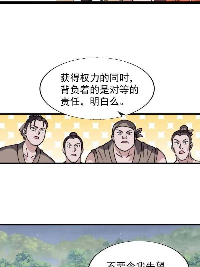 开局一座山漫画,第898话 ：采矿主管1图