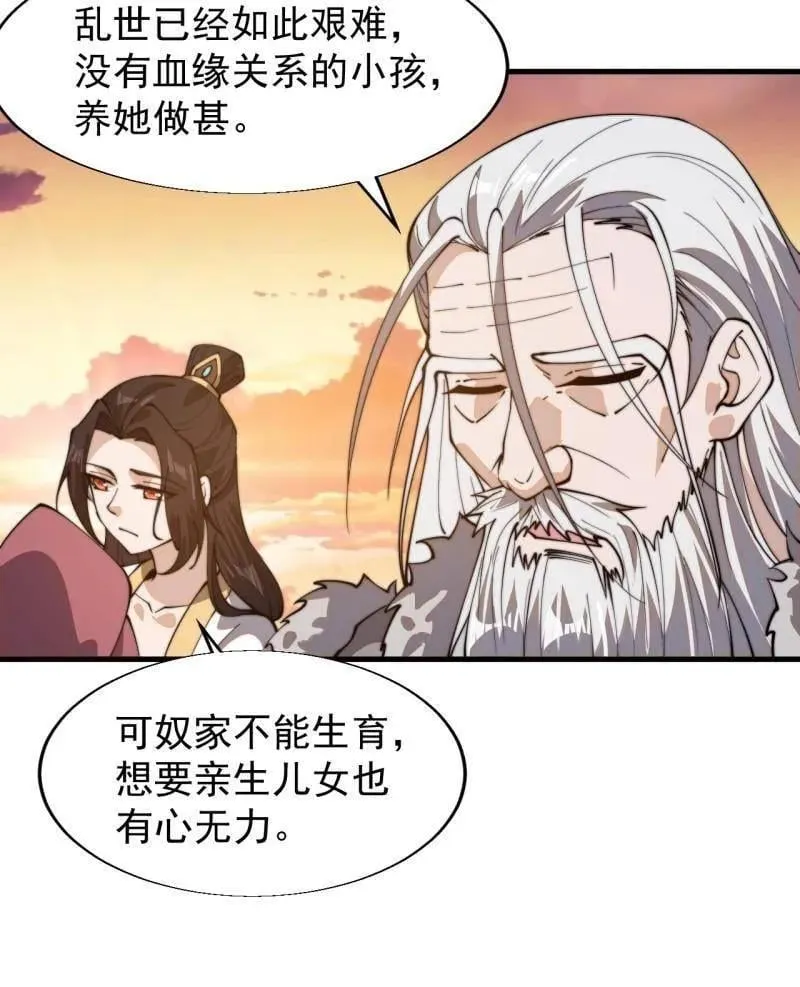 开局一座山漫画,第879话 ：邀请1图