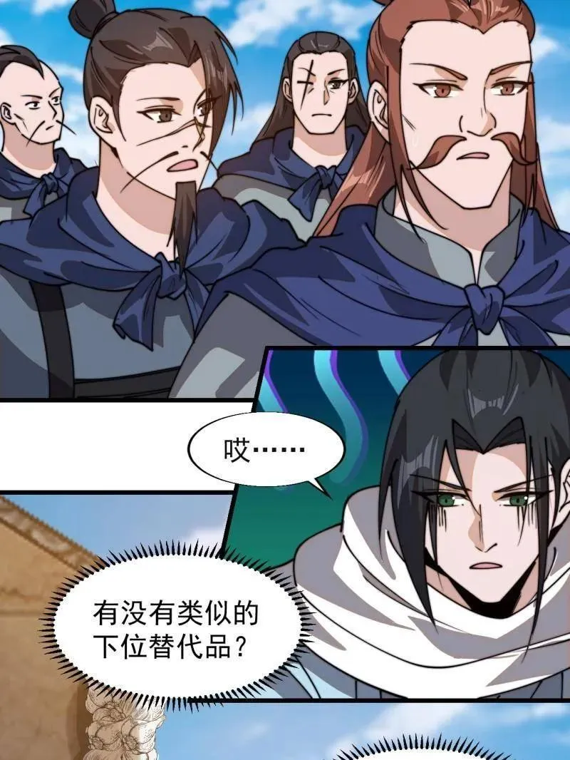 开局一座山免费看漫画,第896话 ：巡视1图