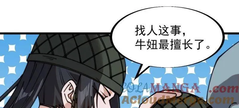 开局一座山免费看漫画,第902话 ：无力2图