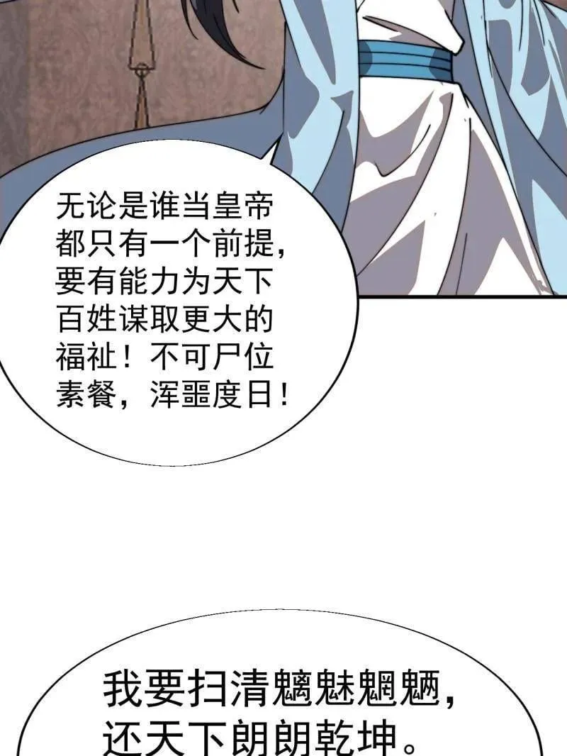 开局一座山漫画,第888话 ：直抒心怀1图