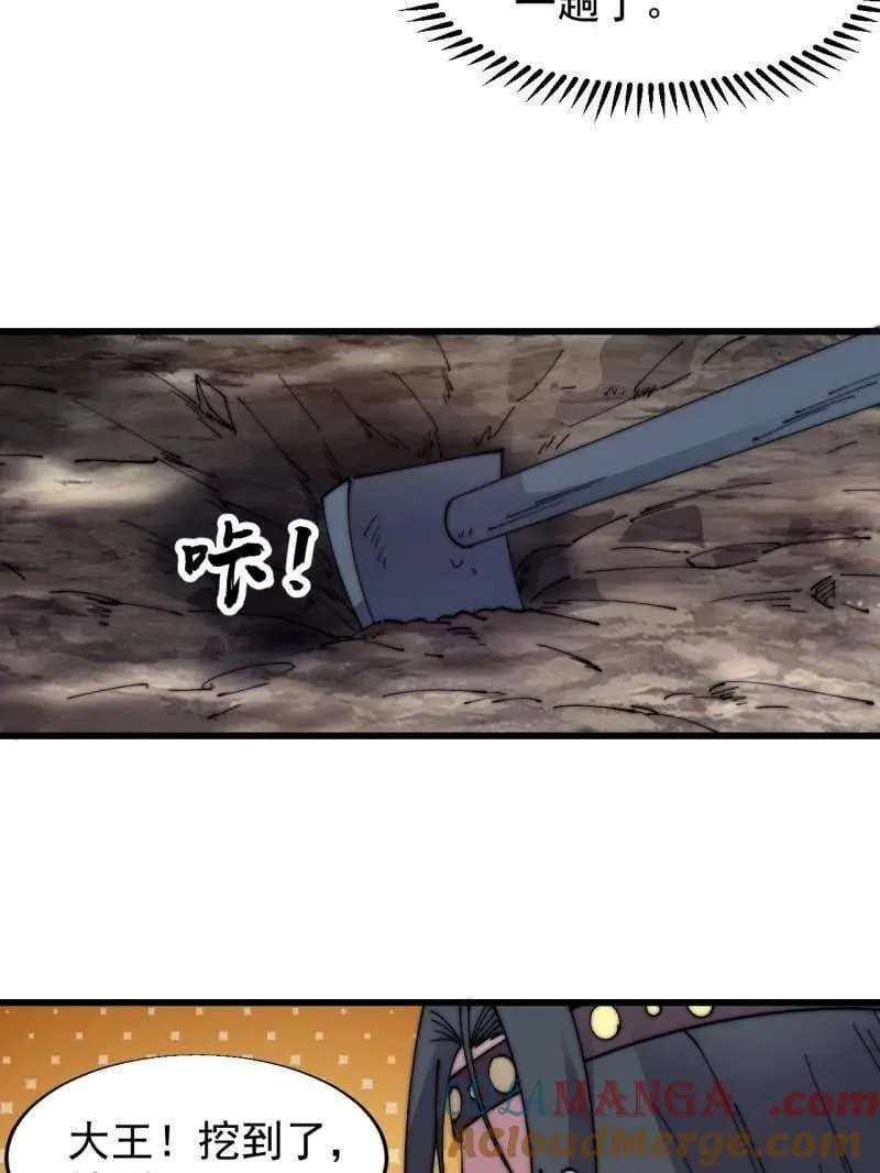 开局一座山免费看漫画,第880话 ：幻象1图