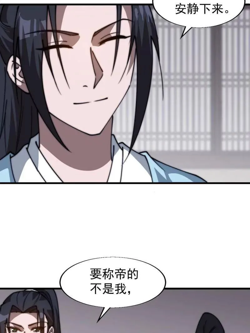 开局一座山漫画,第886话 ：称帝之人1图