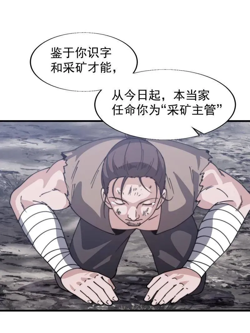 开局一座山漫画,第898话 ：采矿主管1图