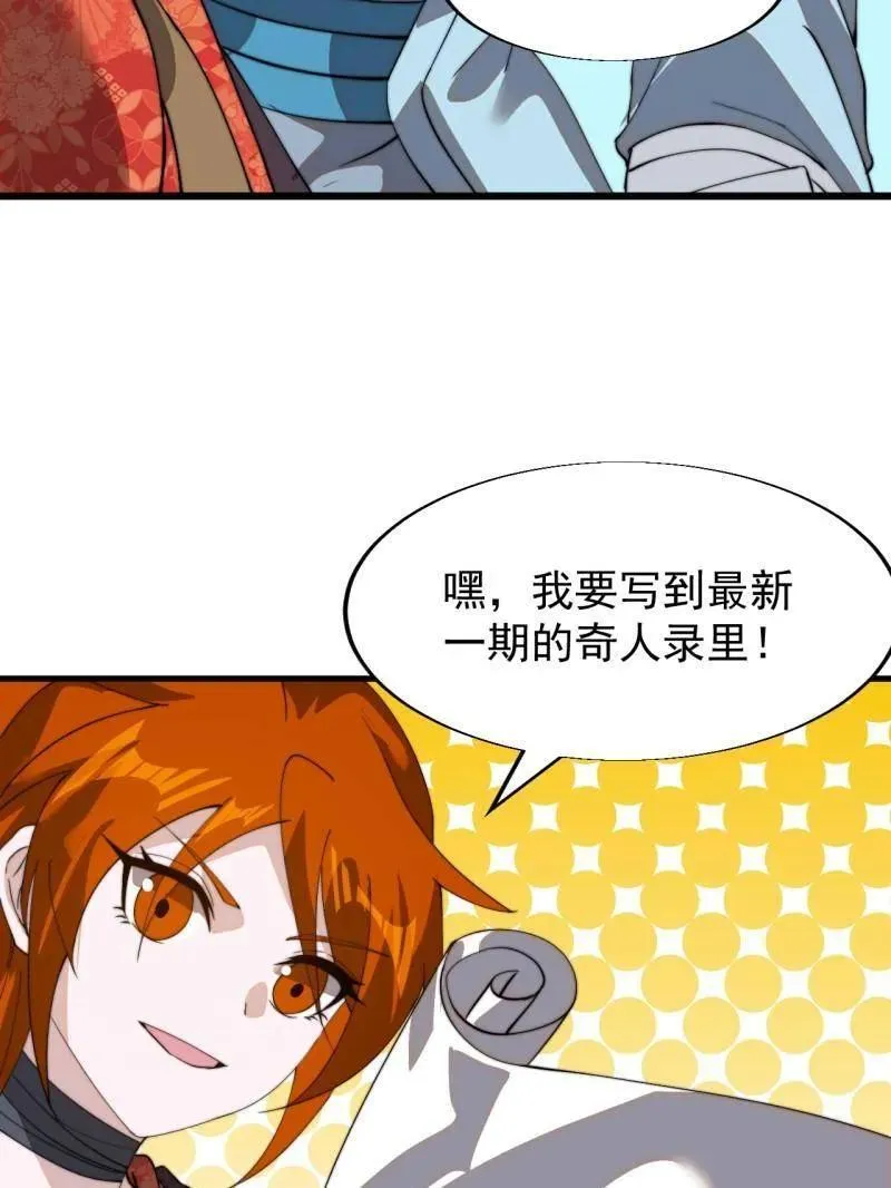 开局一座山漫画,第935话 ：白色龙鳞1图