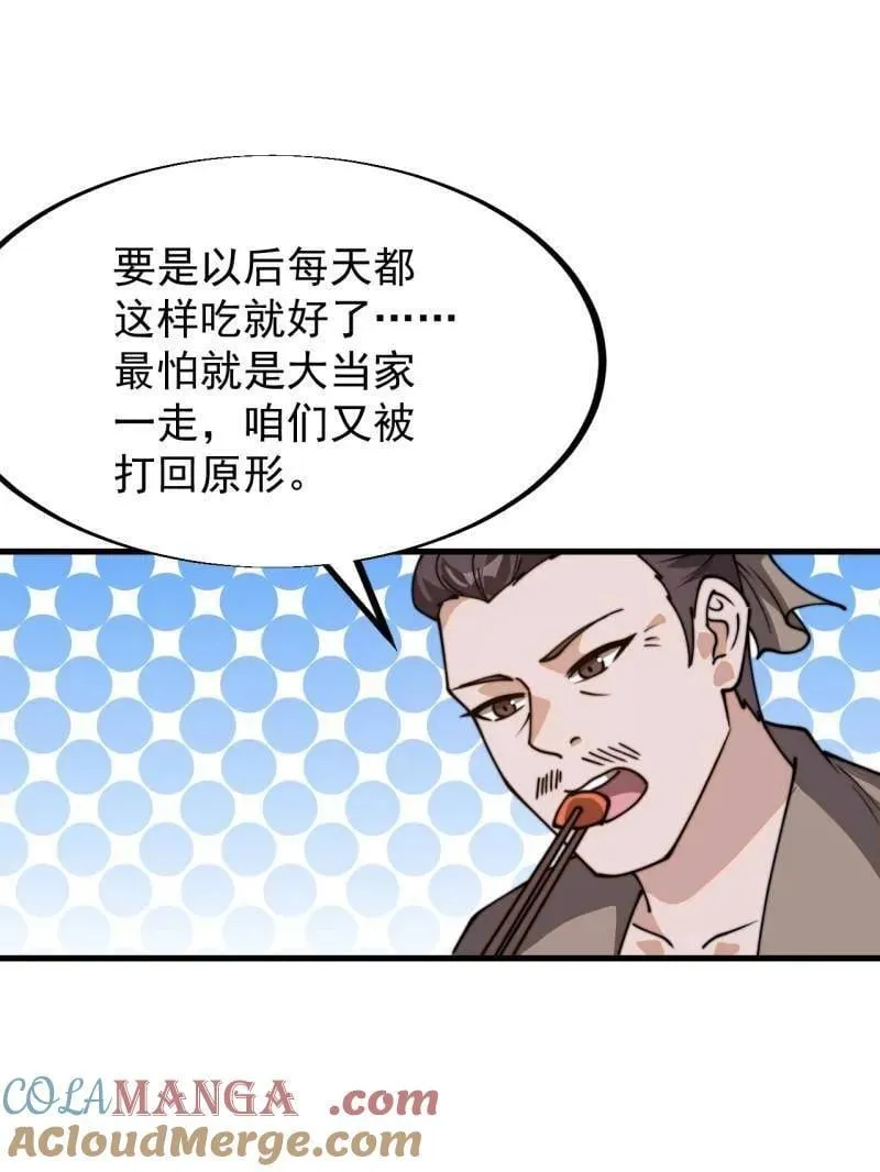 开局一座山漫画,第899话 ：同甘共苦1图